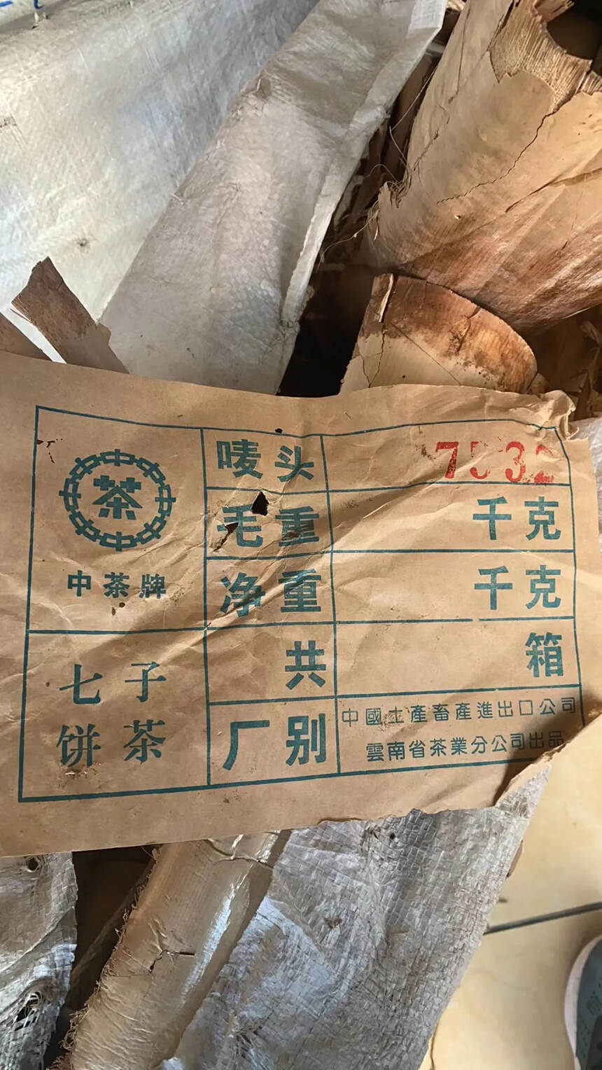 80年代7532绿印生茶，汤红味重，纯干仓老茶#广州