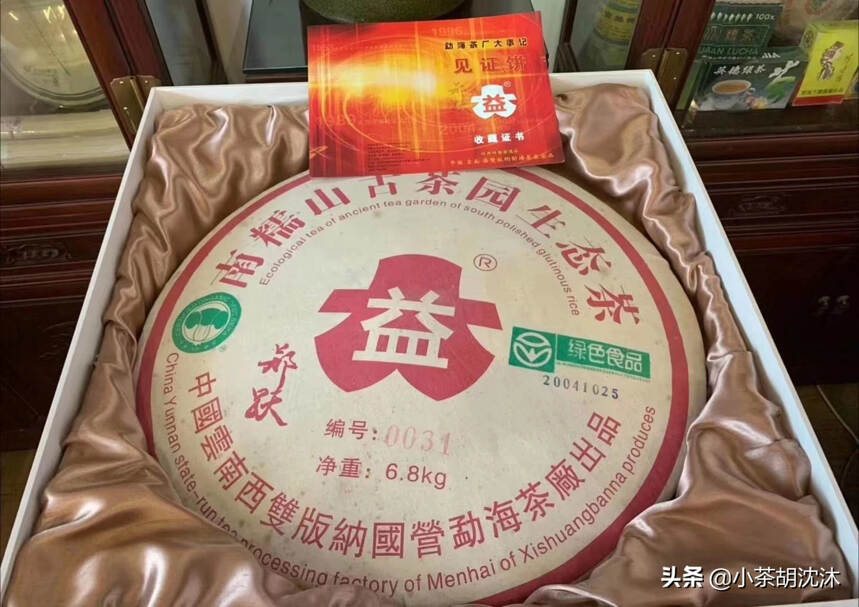 【勐海茶厂大饼礼盒13.6斤大饼】

2004勐海茶
