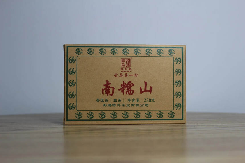 2012年陈升号南糯山茶砖250克半坡老寨古树茶压制