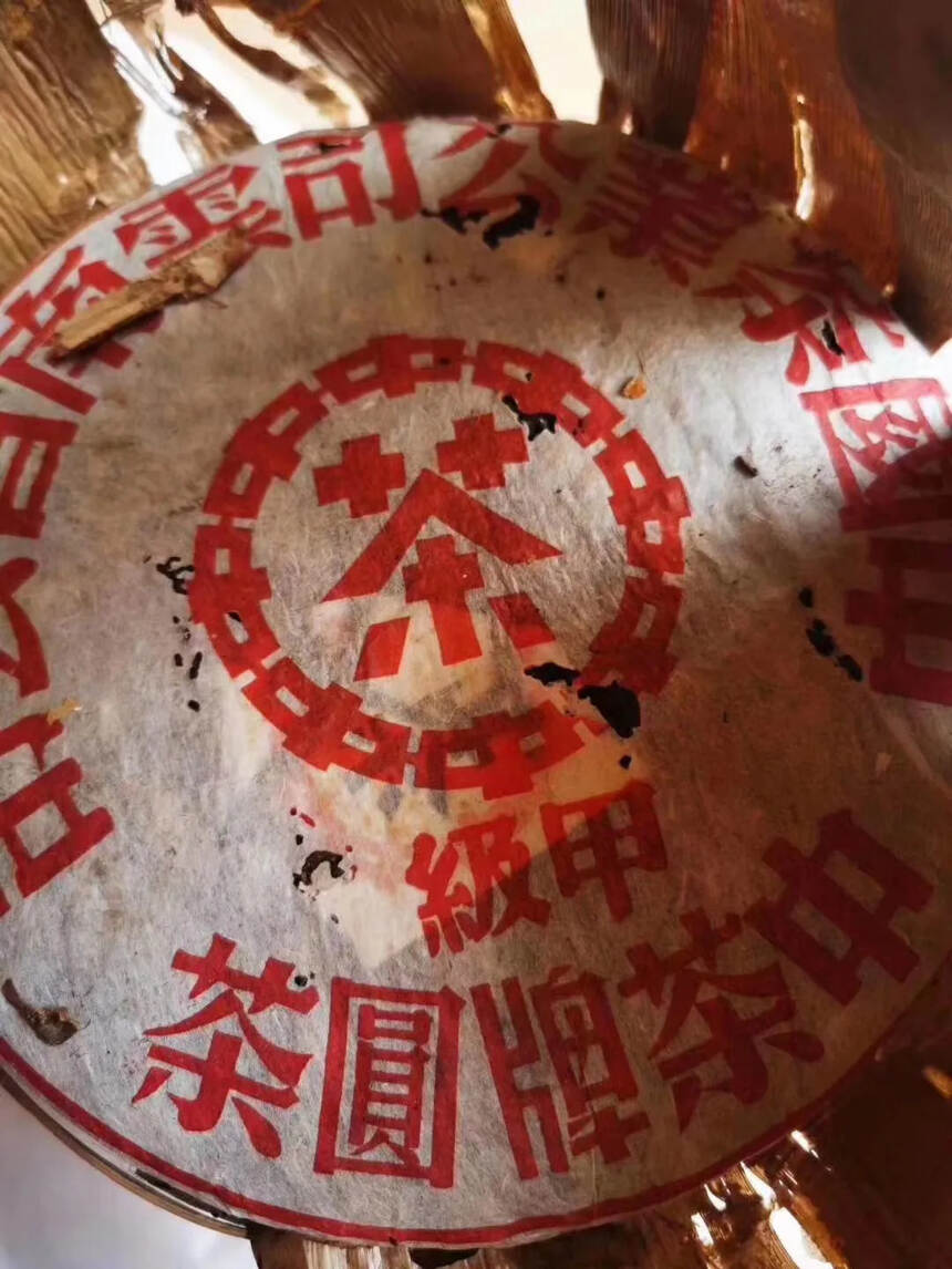 '茶品：99年甲级红印生饼#广州头条# #深圳头条#