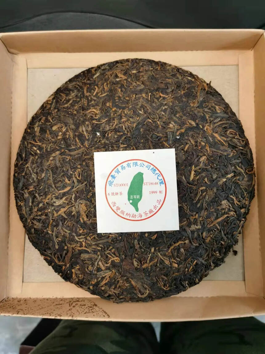 99年勐海茶厂销台六号饼，飞台定制款。#广州头条#