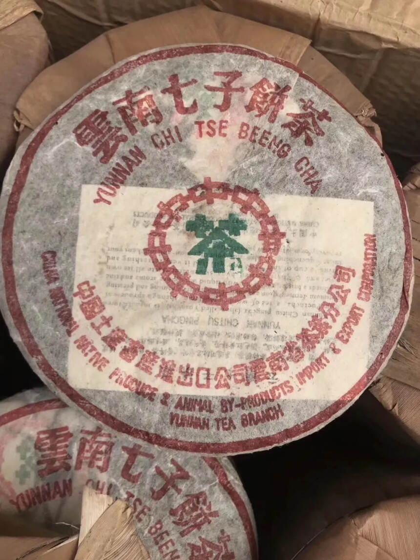 96年绿印手工棉生茶