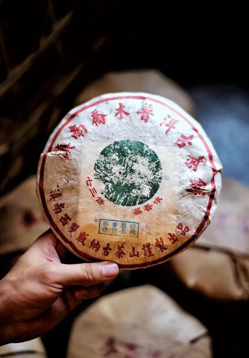#茶生活# 九十年代七三參香舊餅357克老生茶#普洱