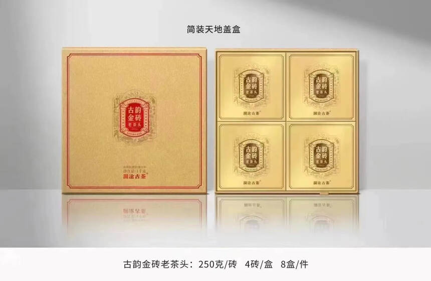 澜沧古茶·古韵金砖正式开始预售
原料经多年多批次精心