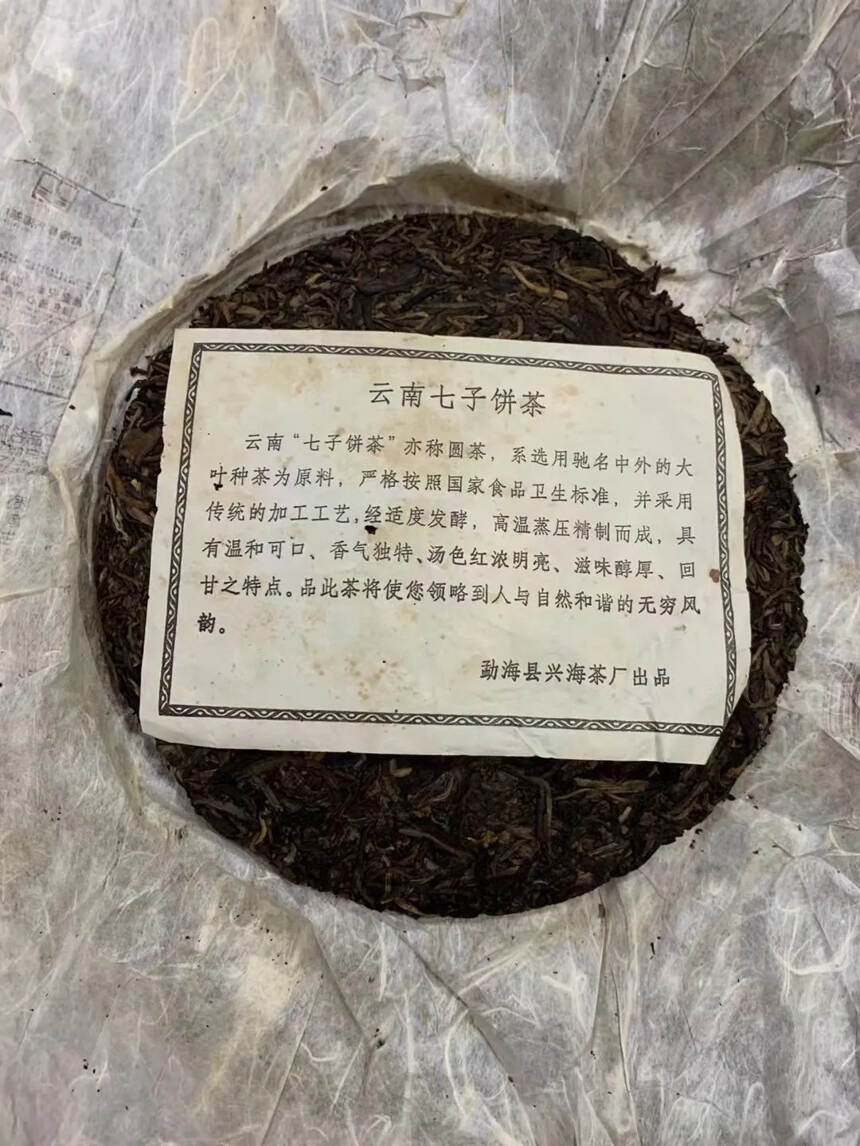 06年兴海茶厂班章野生乔木青饼
15年干仓转化了,茶