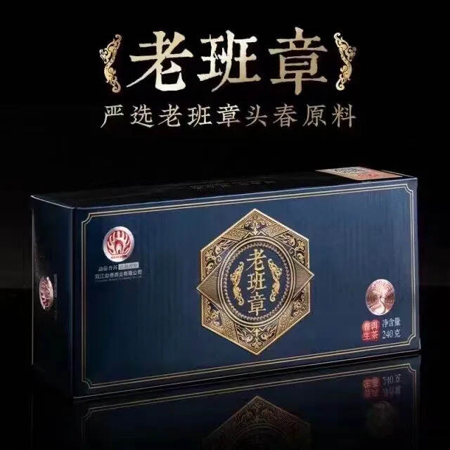 2022老班章盒装
勐傣普洱精心挑选了来自西双版纳茶