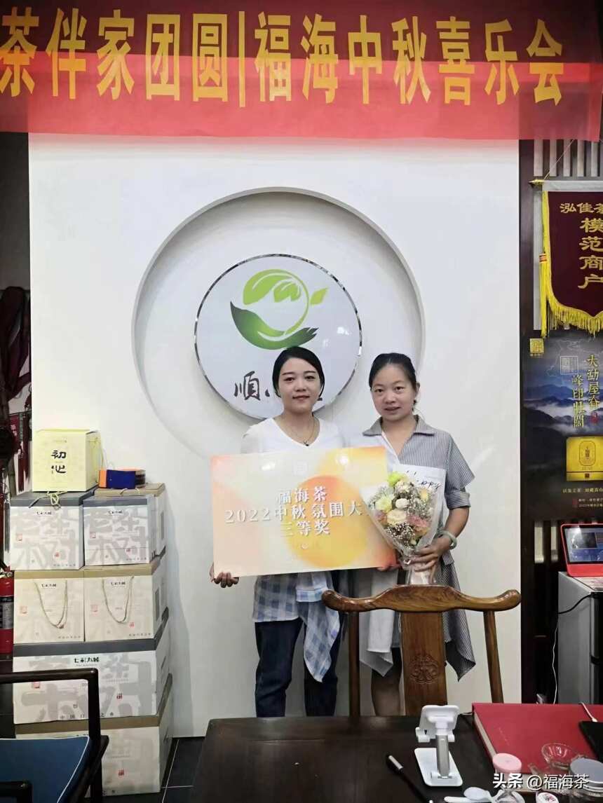 福茶伴，家团圆 | 2022全国福海终端形象店中秋氛围大赛获奖感言