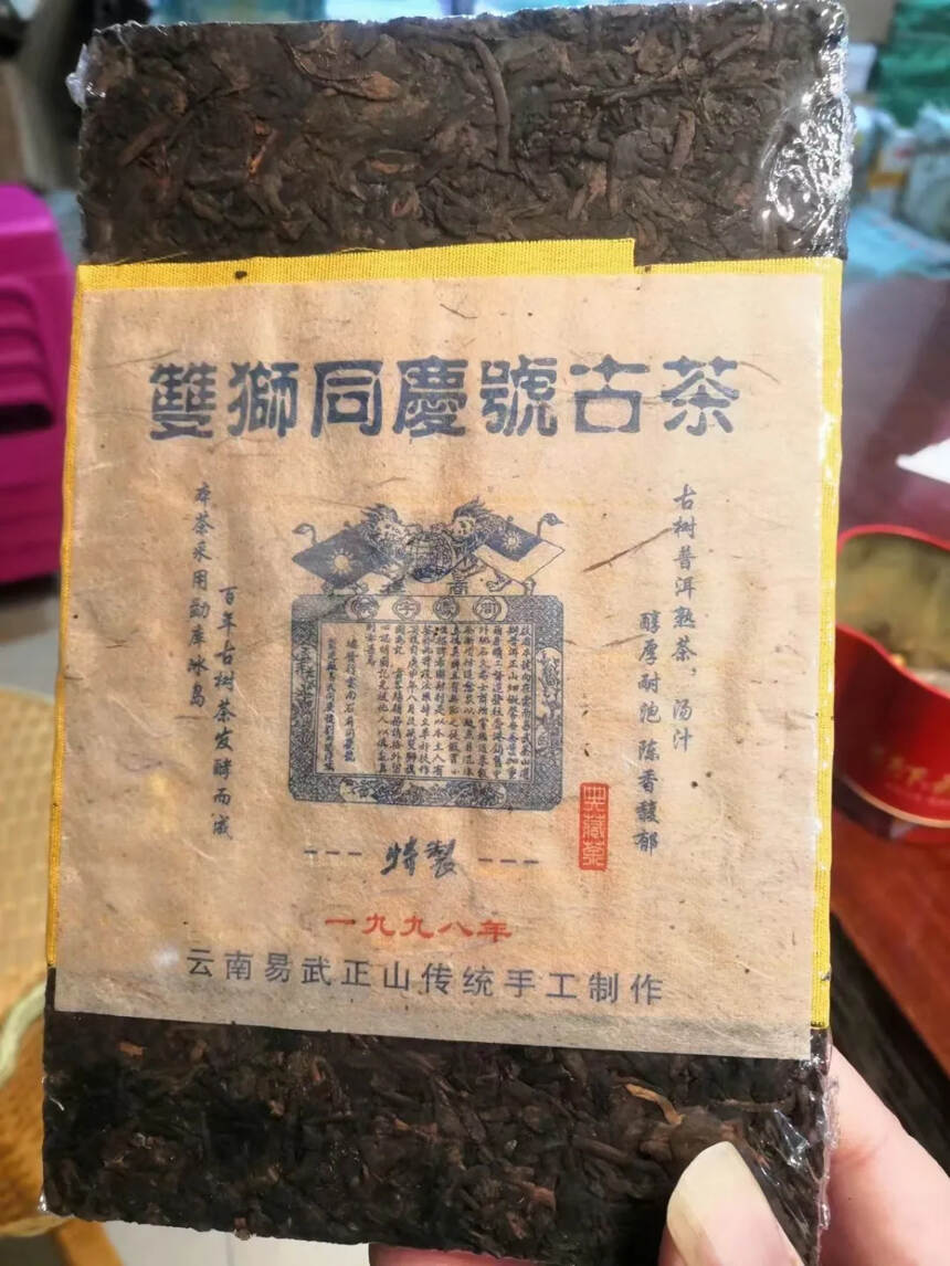 一九九八年古茶砖，500克#茶生活# #喝茶# #茶