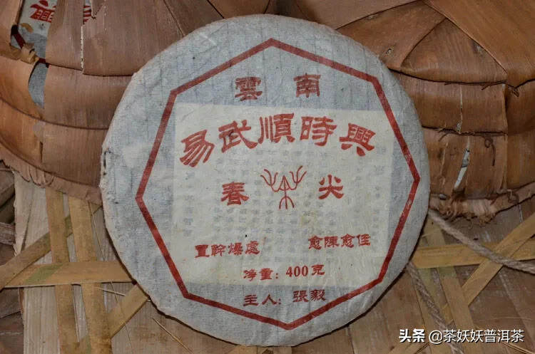 2002年易武顺时兴老生茶，由易武镇老乡长，张毅亲自