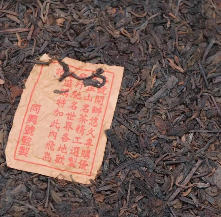 70年代同兴号老生茶#广州头条# ，干仓老茶，#深圳