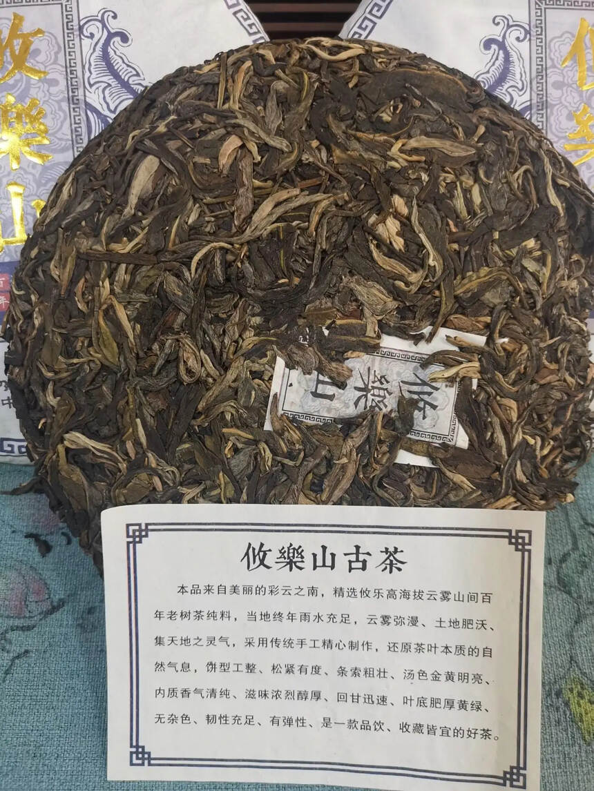 2019年攸乐山古茶 。点赞评论送茶样品试喝。#普洱