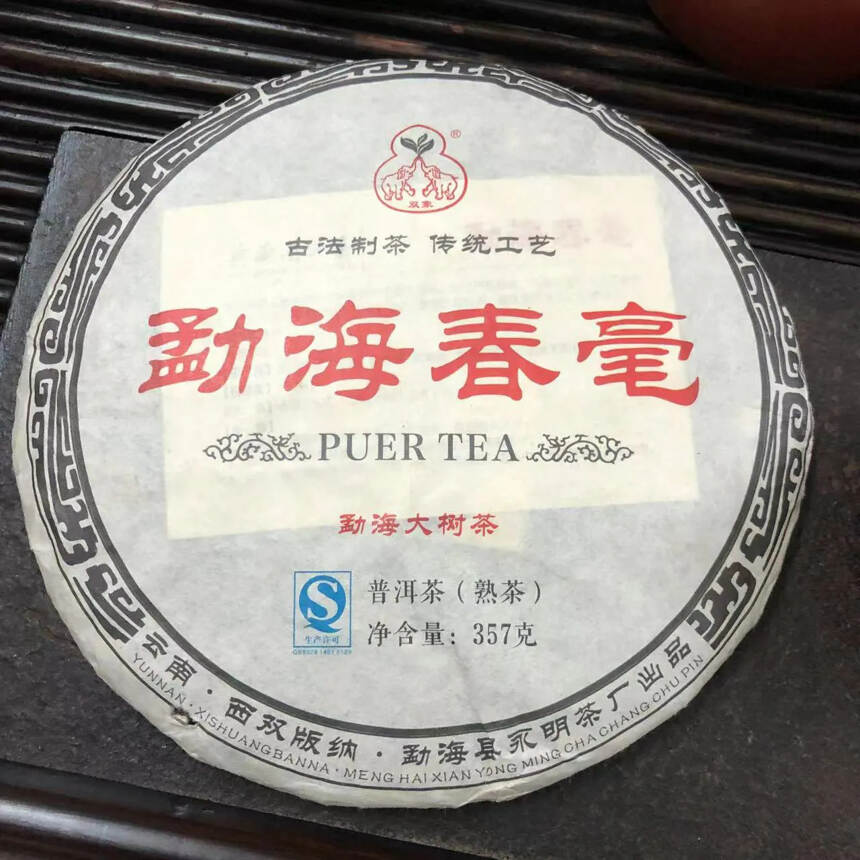 2016年永明茶厂勐海春豪熟饼，一件28片
超级便宜