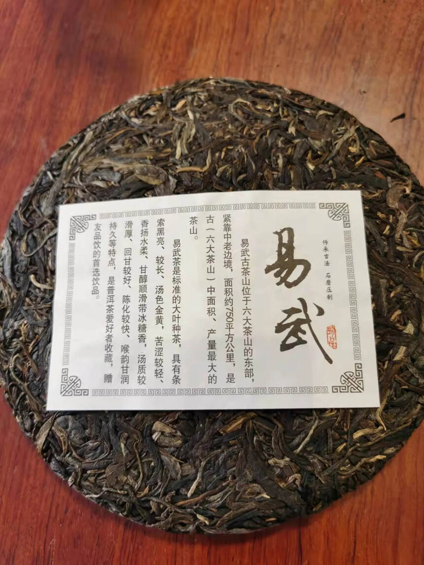 2021年易武旧庙生茶，高性价比蜜香生茶。#普洱茶#