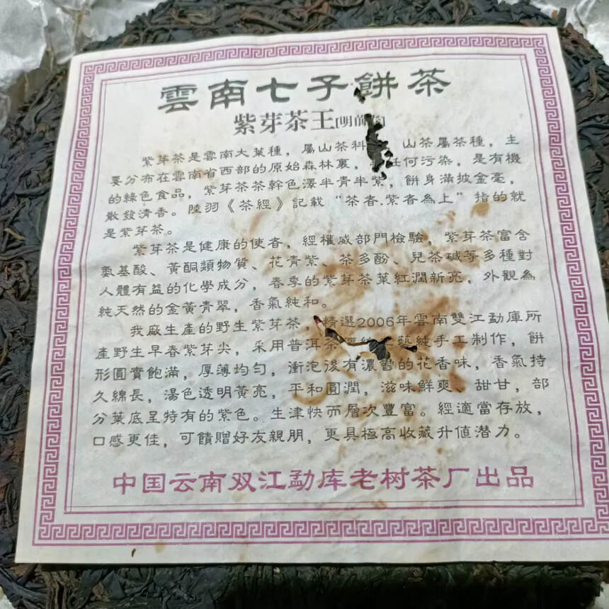 买6发7，06年精品紫芽茶王357克饼型圆润饱满，厚