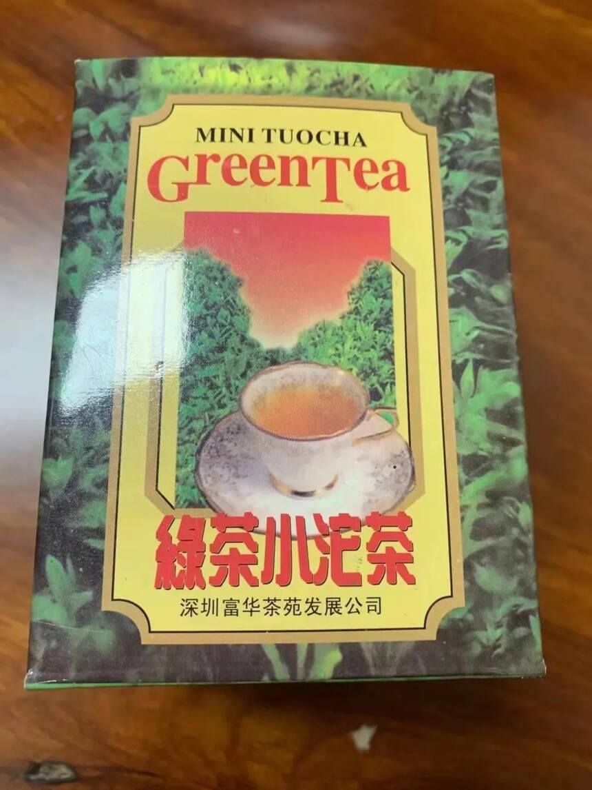 九十年代普洱老绿茶。点赞评论送茶样品试喝。#普洱茶#