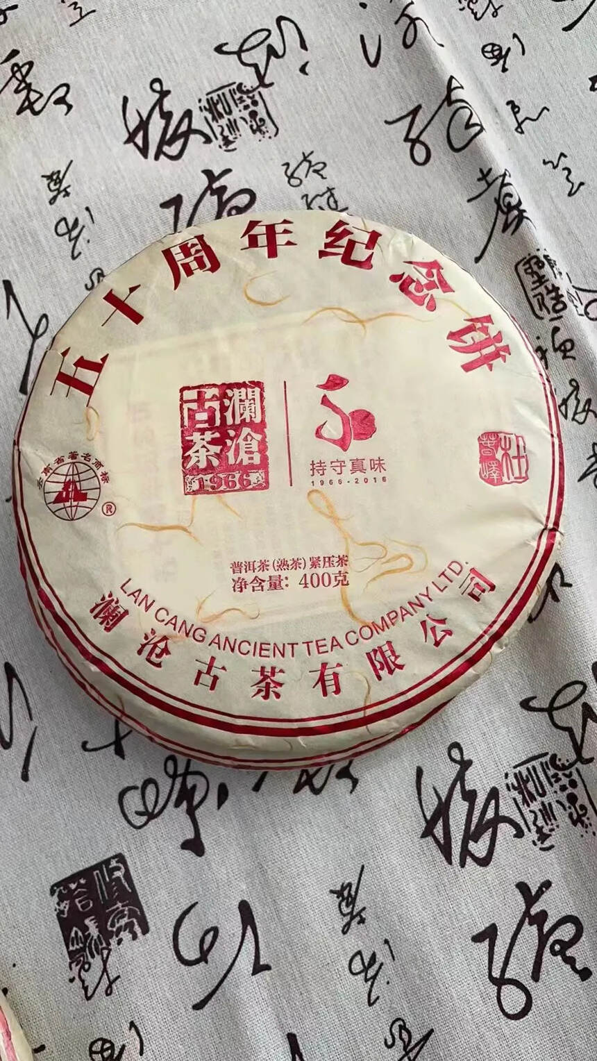 澜沧古茶2016年五十周年纪念饼熟茶
古树原料，40