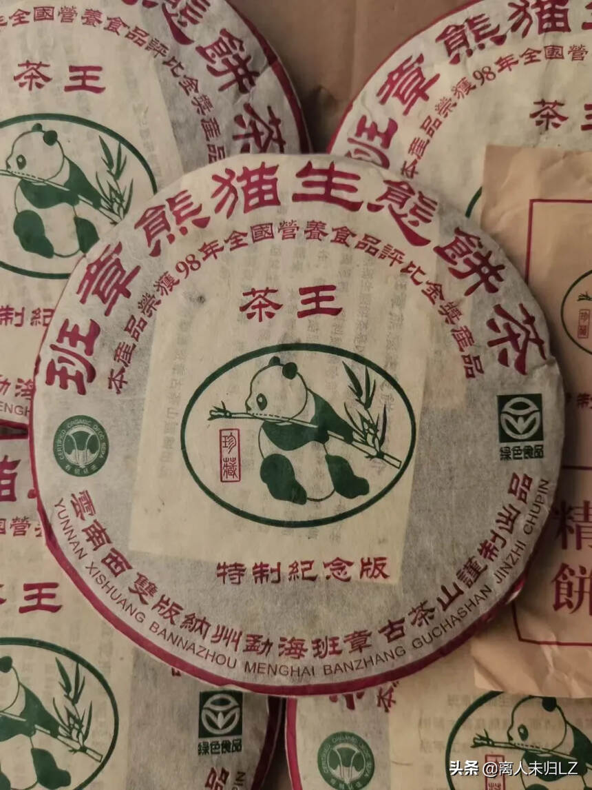 98年班章熊猫生态熟饼，一饼357克，选用勐海班章宫