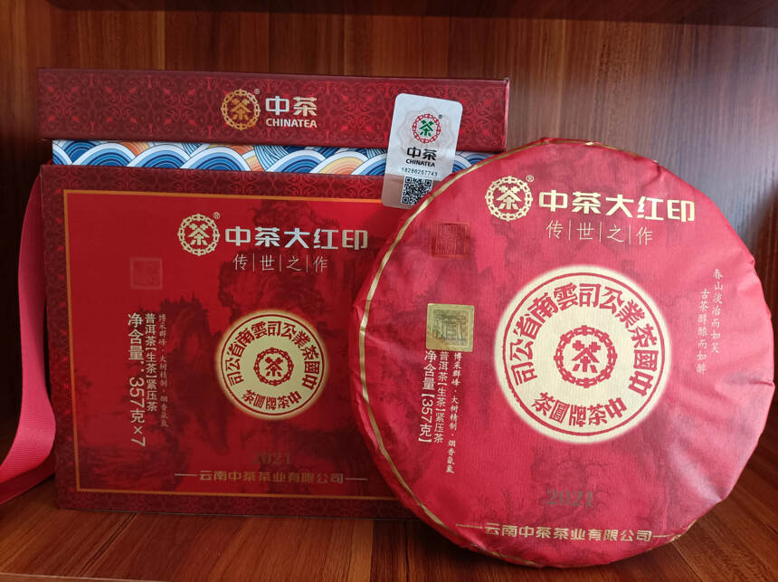 中茶 2021年传世印级大红印
茶汤也变得红润剔透，