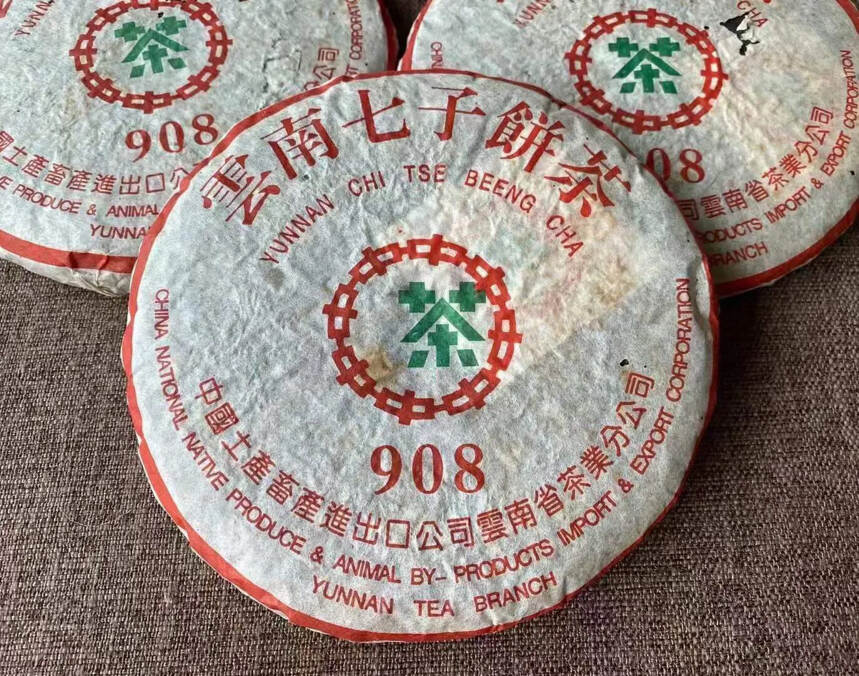 1999年老同志，908青饼，邹炳良先生出勐海茶厂后