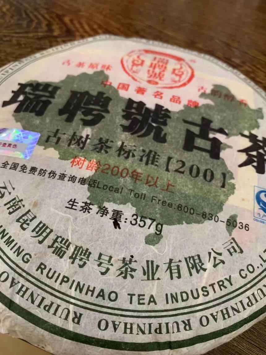 2010年瑞聘号古树茶
规格：357克/片，7片/提