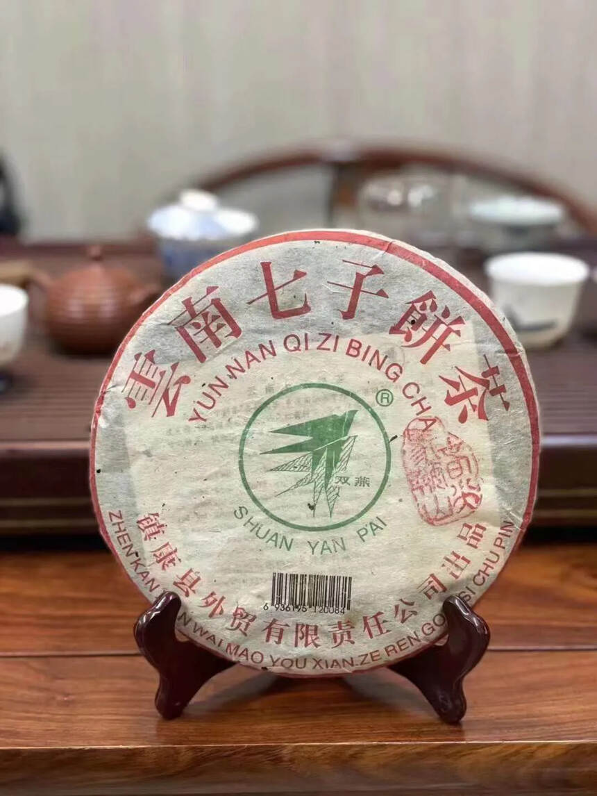 ❤❤

2002年镇康外贸有限公司牌双燕青饼 ，此茶