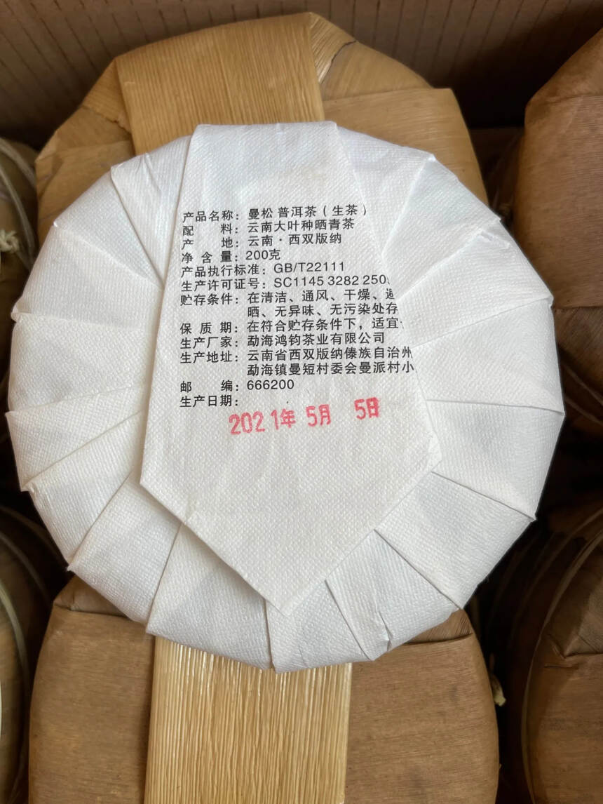 2021年曼松古树200克纯料饼，兰花香浓，口感淡雅