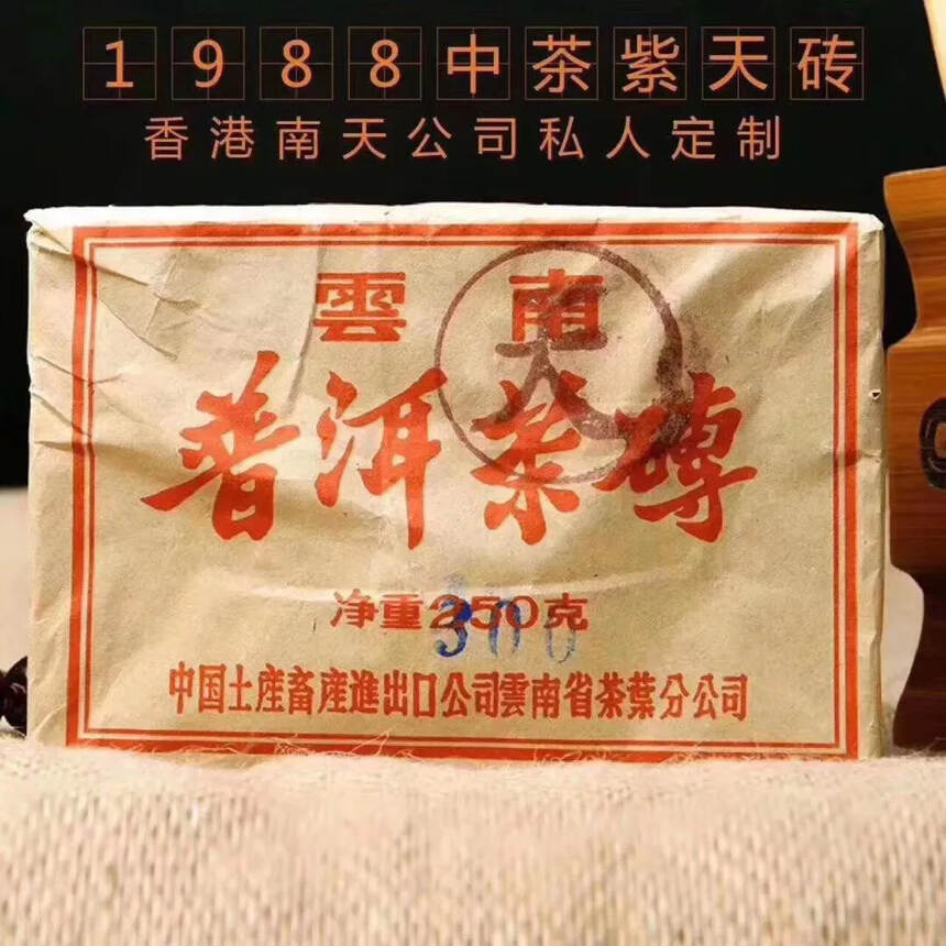 88年中茶紫天砖！茶香馥郁。#普洱茶# #茶生活#