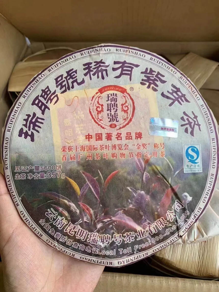 【稀有紫芽茶高含量花青素】2013年瑞聘号稀有紫芽茶