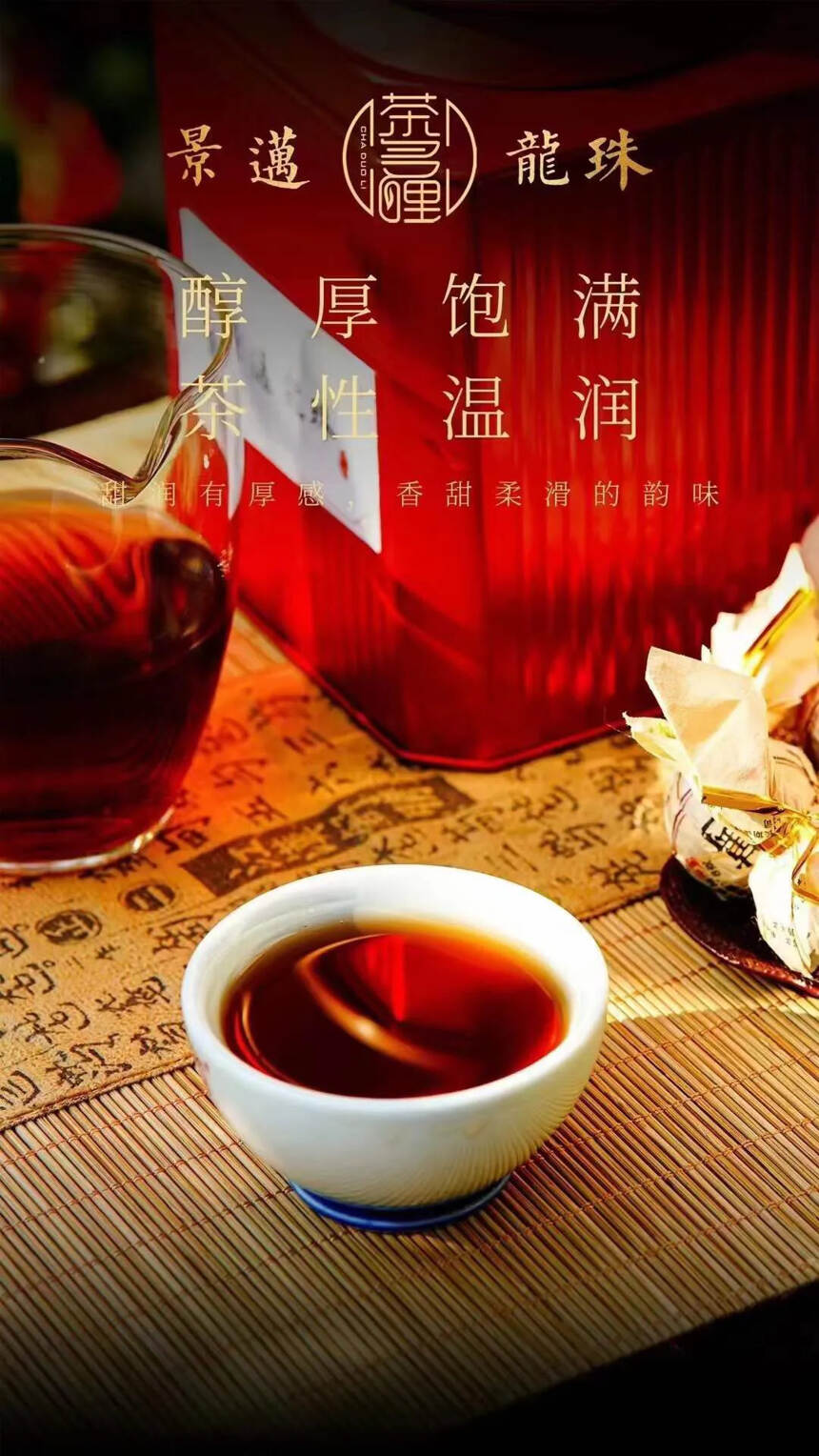 茶多哩新品——景迈龙珠熟沱250克/罐  2罐/套