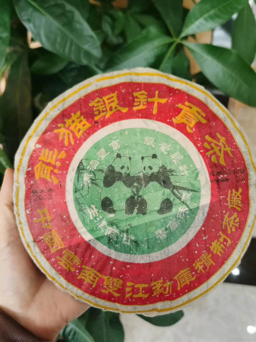 2003年 熊猫饼
双江勐库“熊猫银针贡饼”选用03