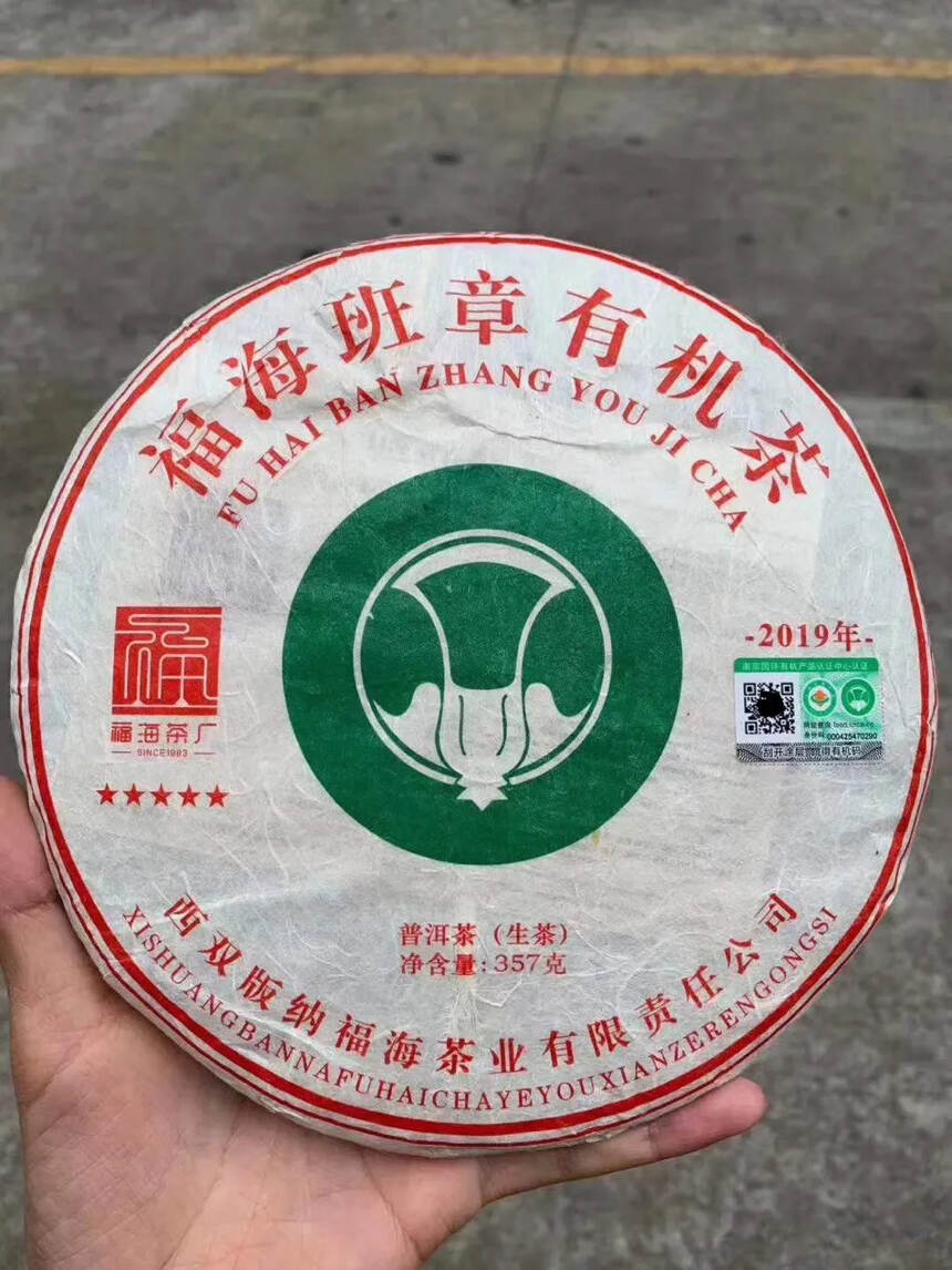 2019年福海茶厂班章有机茶【福海茶厂，打开有机班章