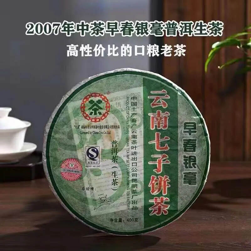 ❤❤

2007年中茶早春银毫，14年广东干仓存放，