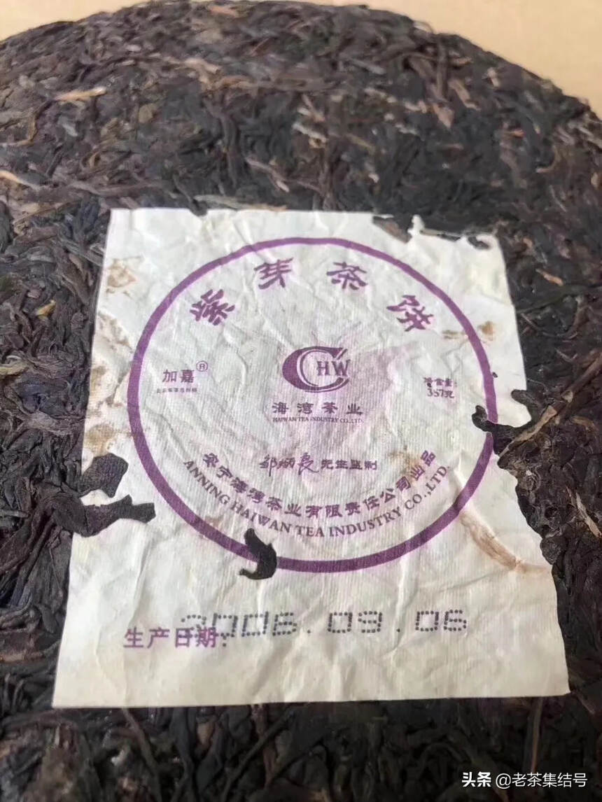 06年海湾茶业紫芽茶饼生茶！霸气