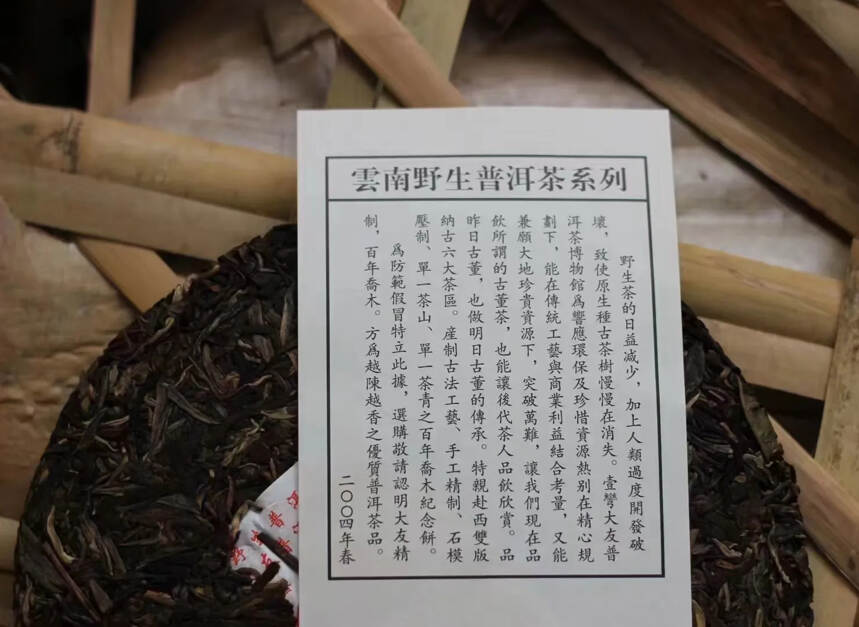 2004年台湾大友·易武野生茶  此茶选料为易武地区