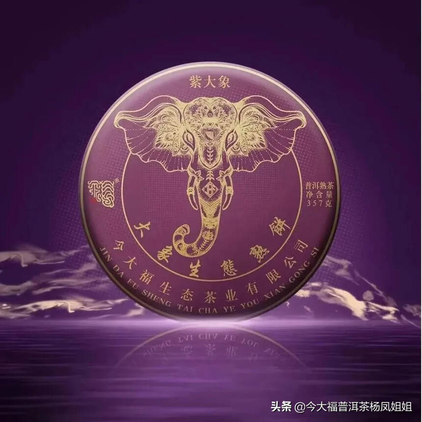#普洱# #今大福# 紫大象，它快来了[庆祝][庆祝