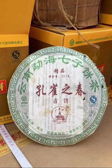 2006年 黎明茶厂 孔雀之春 精品青饼，礼盒装，3