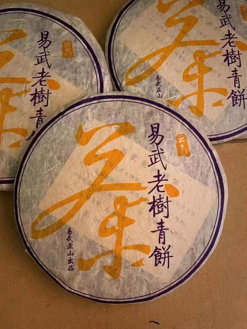 03年大茶字 易武老树青饼
357克/饼 42饼/件