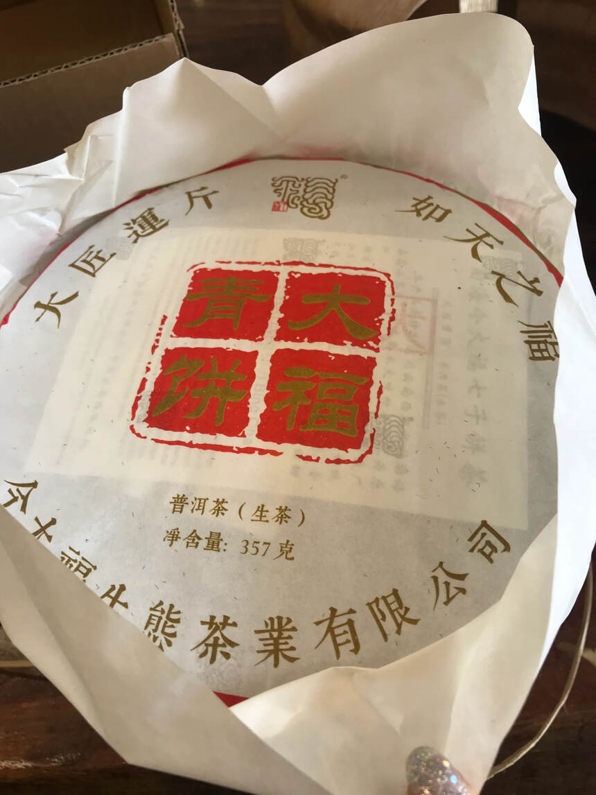 2021大福青饼，布朗山独有的蜜甜香！
好喝又便宜的