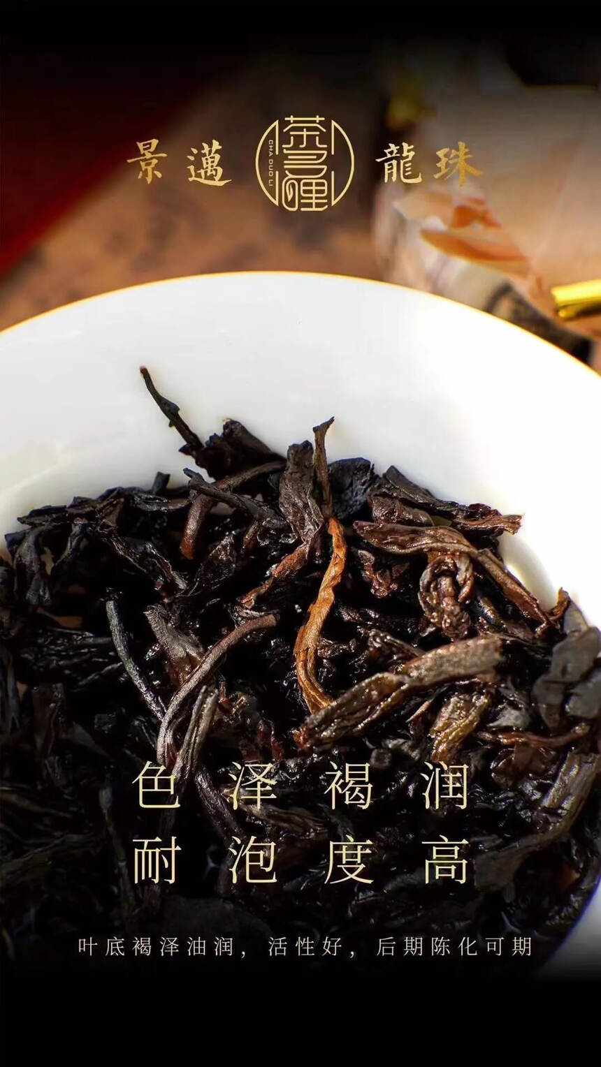 茶多哩新品——景迈龙珠熟沱250克/罐  2罐/套