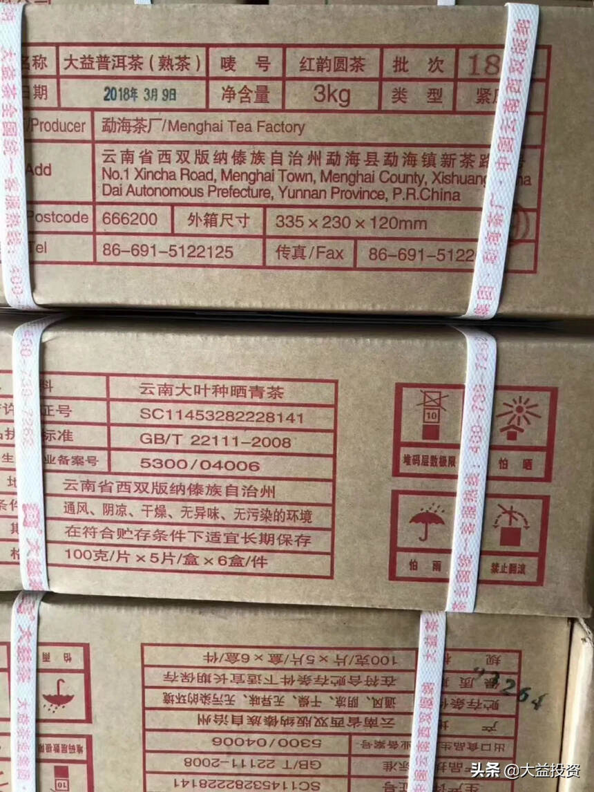 2018年勐海茶厂-大益集团，红韵圆茶熟饼，一件有6