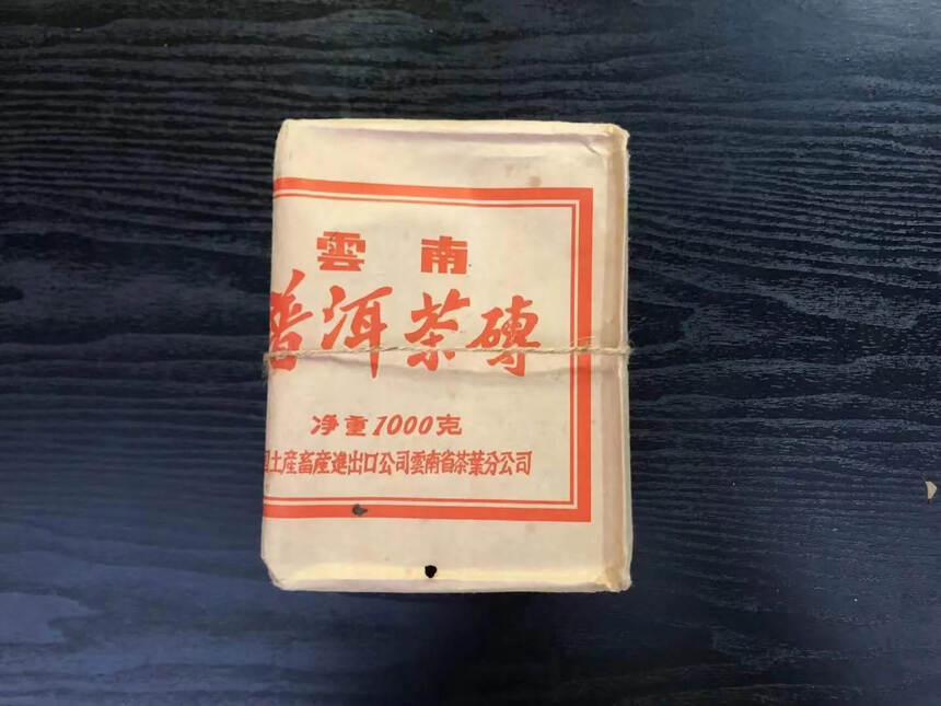 1999年云南省茶叶进出口分公司 普洱茶砖 熟茶，2