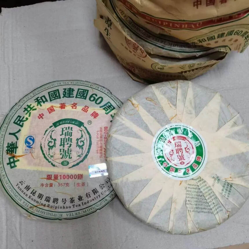 2009年瑞聘號中华人民共和国建国60周年纪念饼，选
