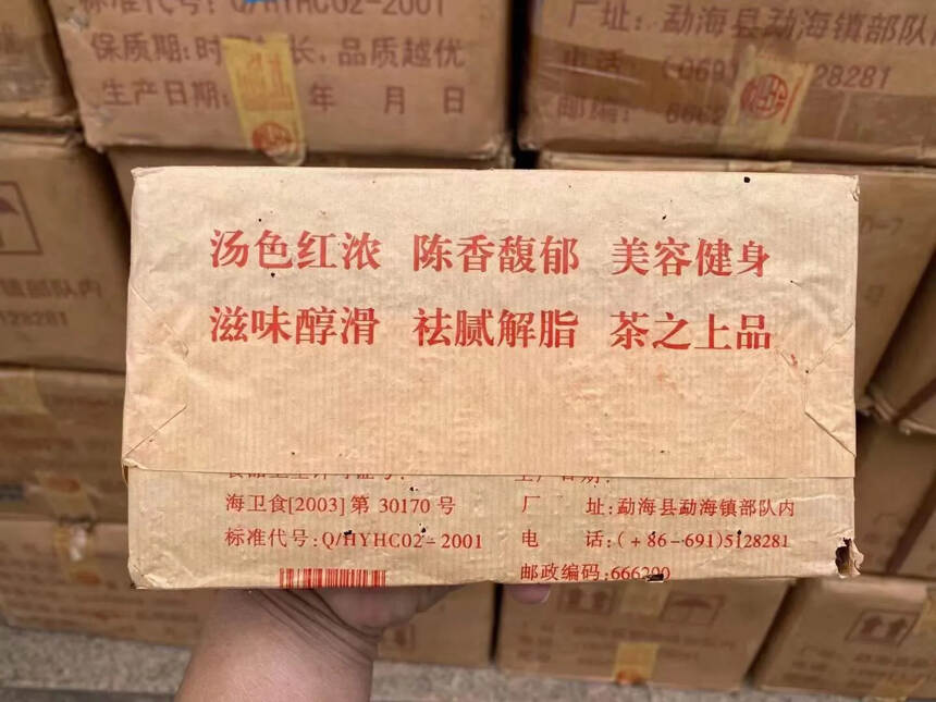 2003年兴海茶厂 5级熟砖，1000克/砖，选用勐
