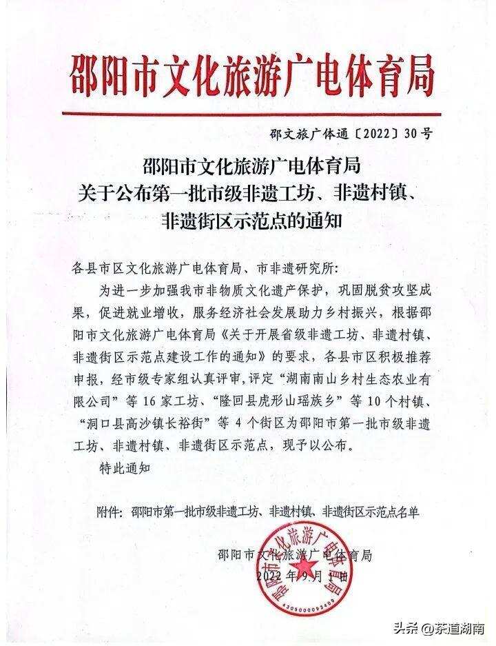 邵阳两茶企上榜第一批市级非遗工坊示范点名单