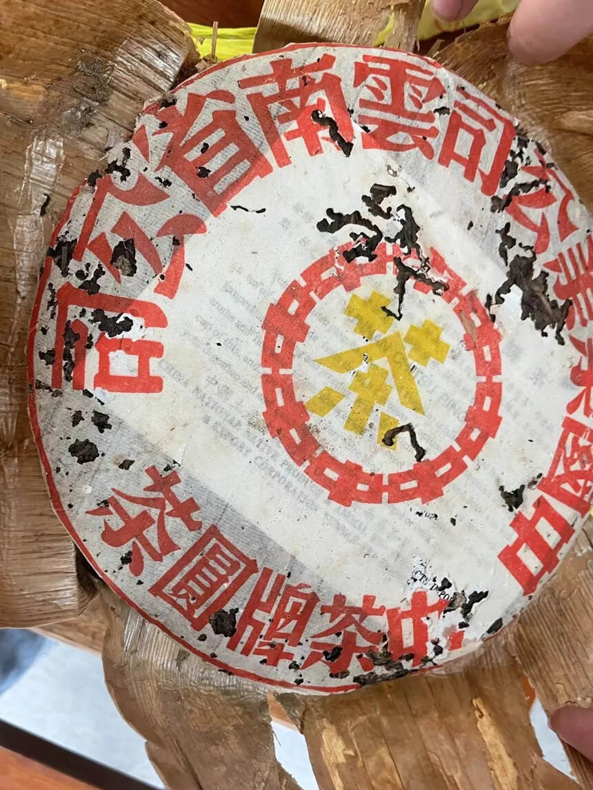 90年代7532格纹纸大黄印青饼原料精选布朗山纯野生