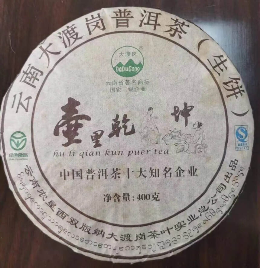 云南大渡岗普洱茶—壶里乾坤，生茶饼，400克/饼，色
