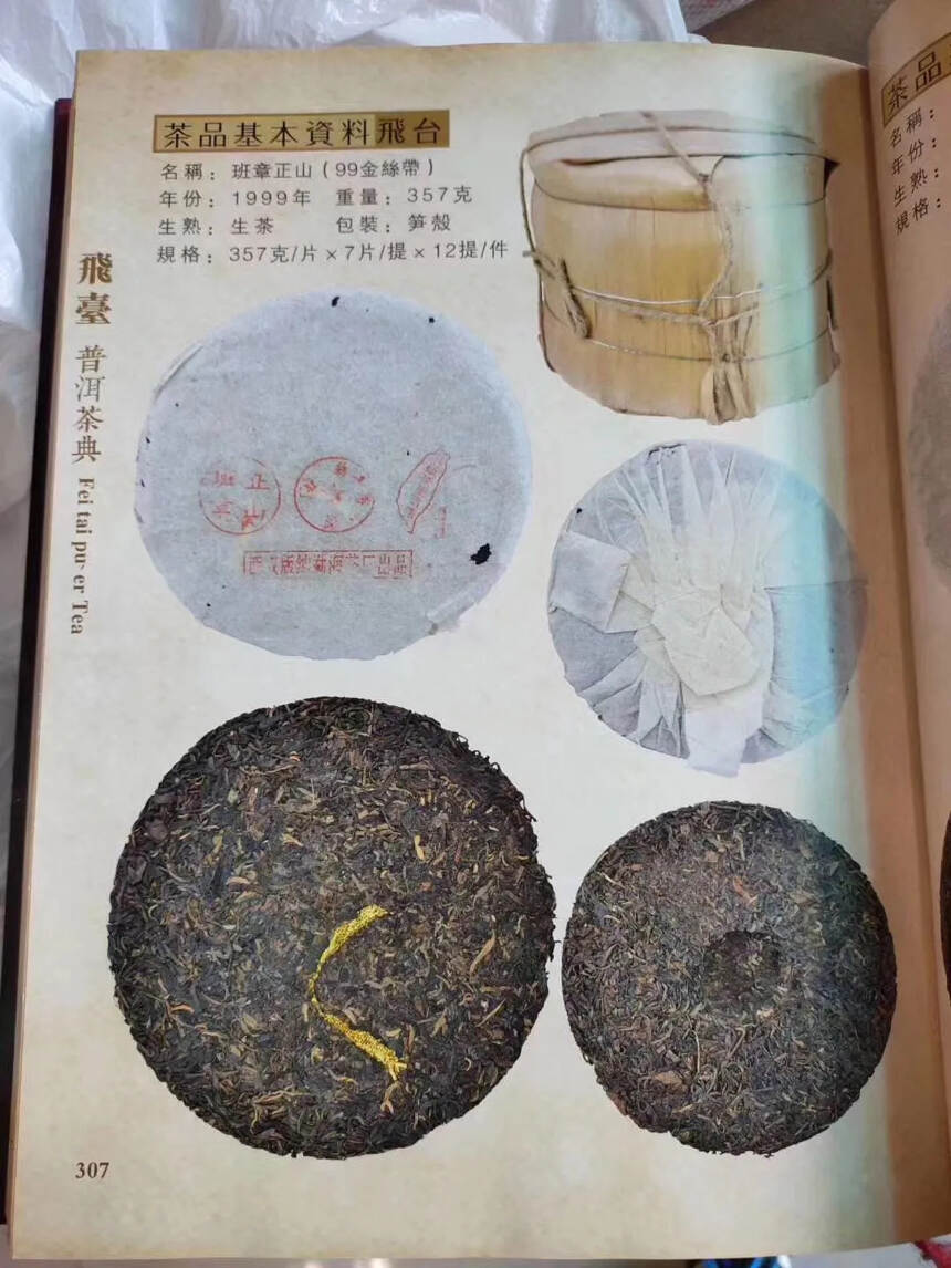 1999年勐海茶厂出品，飞台班章#广州头条# #发现