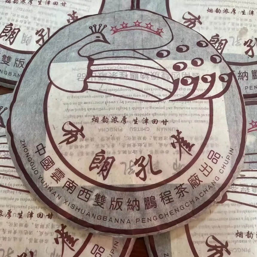 2009年布朗孔雀青饼357g/片  42片/件 竹