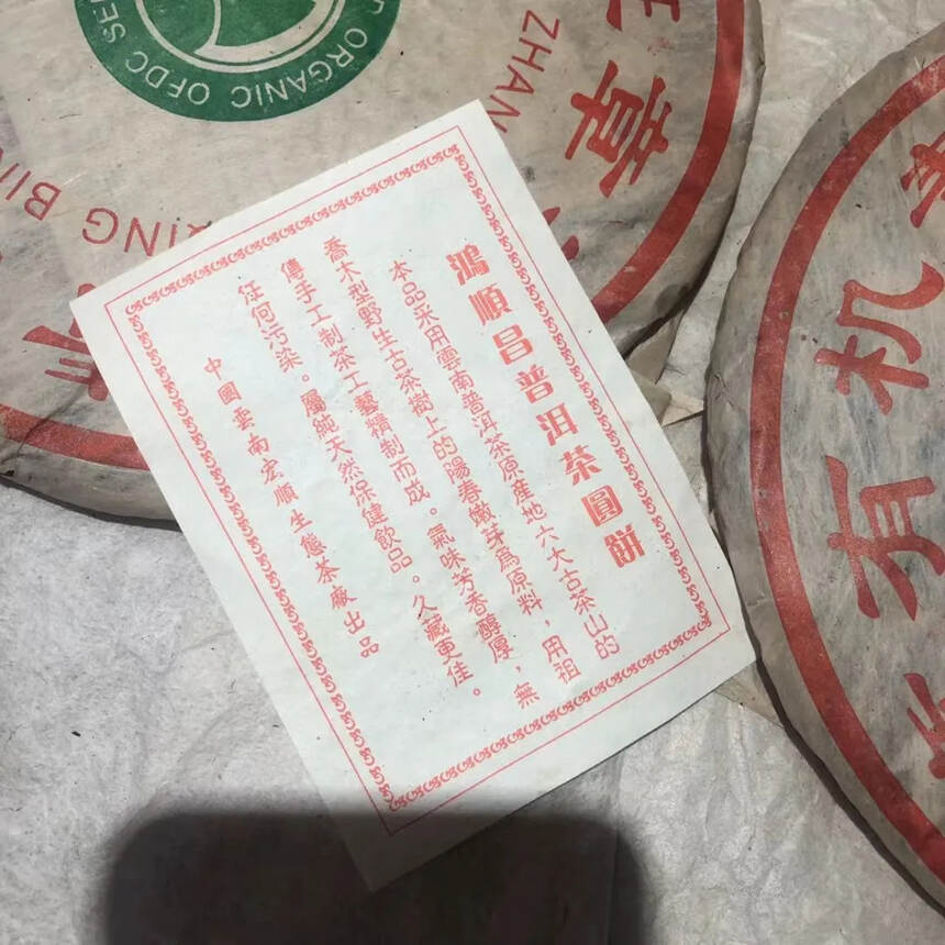 班章有机青饼茶王饼05年鸿顺昌大白菜，口感丰富。