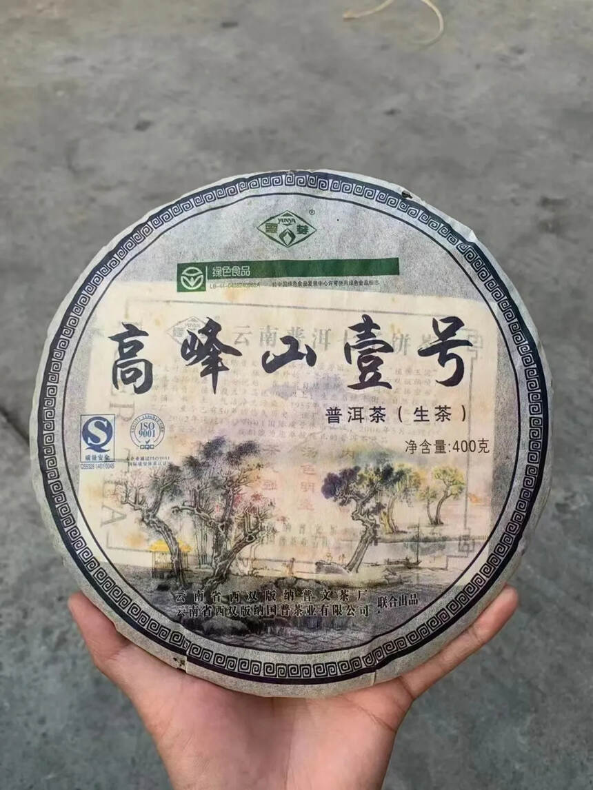 2007年普文茶厂出品 高峰山壹号生茶饼 400克/